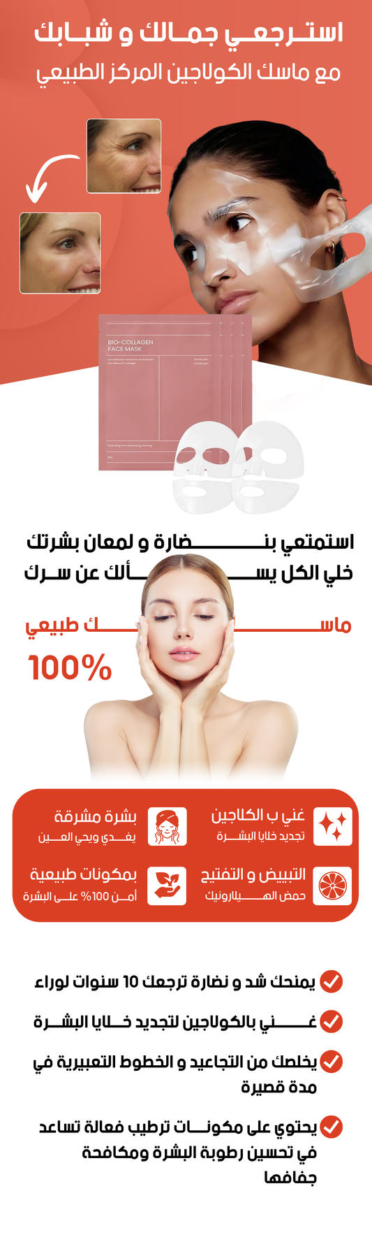 Bio-Collagen Masks