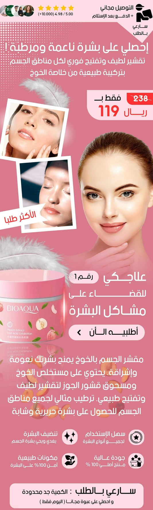 Peach Exfoliating Gel