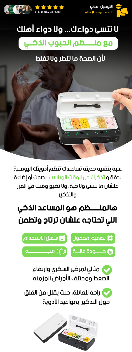 Smart Pill Organizer