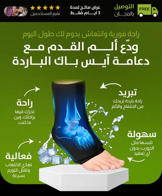 Cold Compress Foot Sleeve