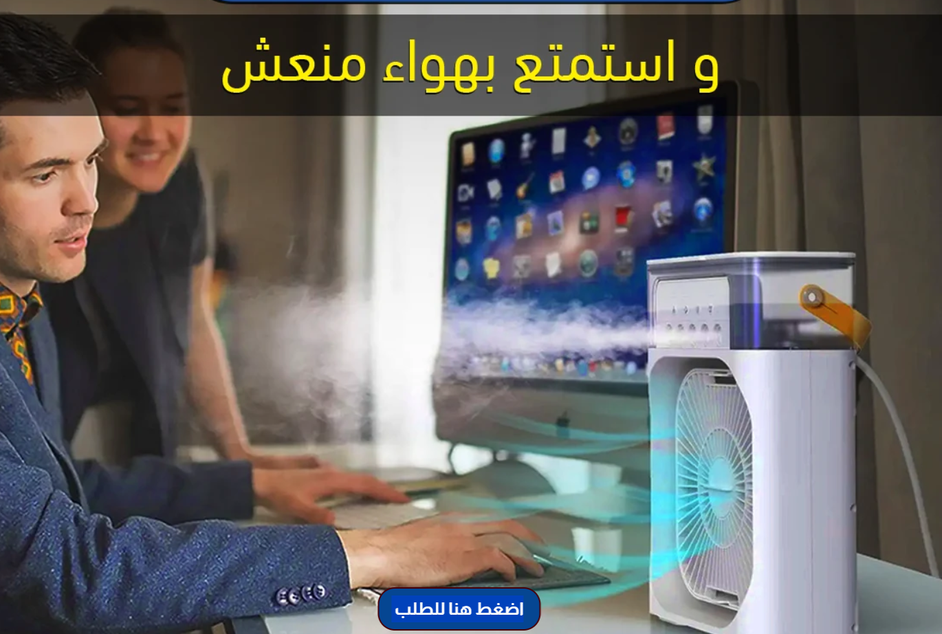 مروحة تبريد الثلج AC