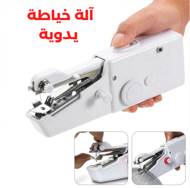 آلة خياطة يدوية