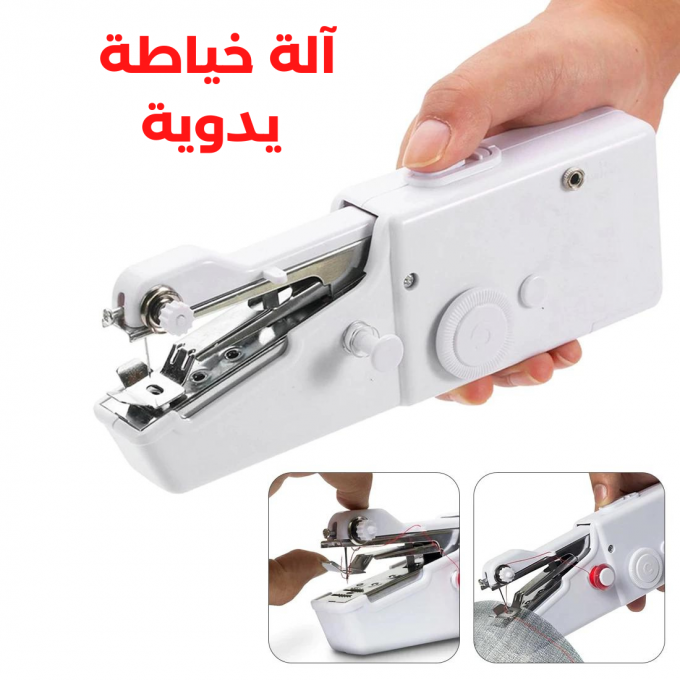 آلة خياطة يدوية